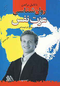 روانشناسي عزت نفس